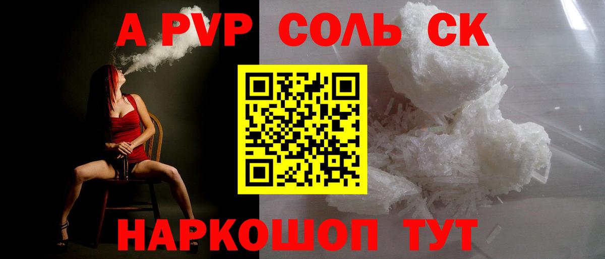 Альфа ПВП кристаллы Тула