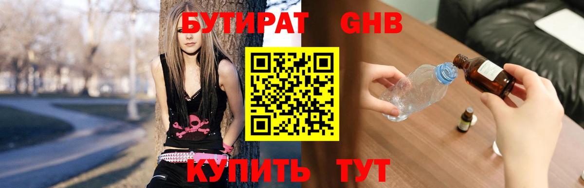 БУТИРАТ 1.4BDO  Вход с VPN  Тула 