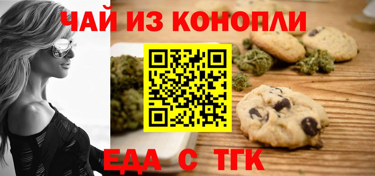 Cannafood конопля Тула