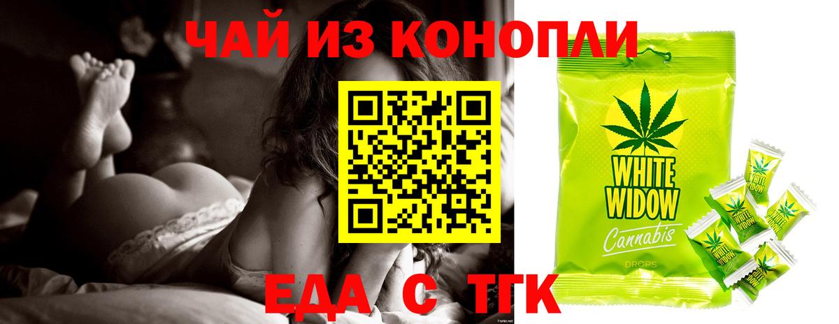 Еда ТГК конопля  Вход с VPN  Тула 