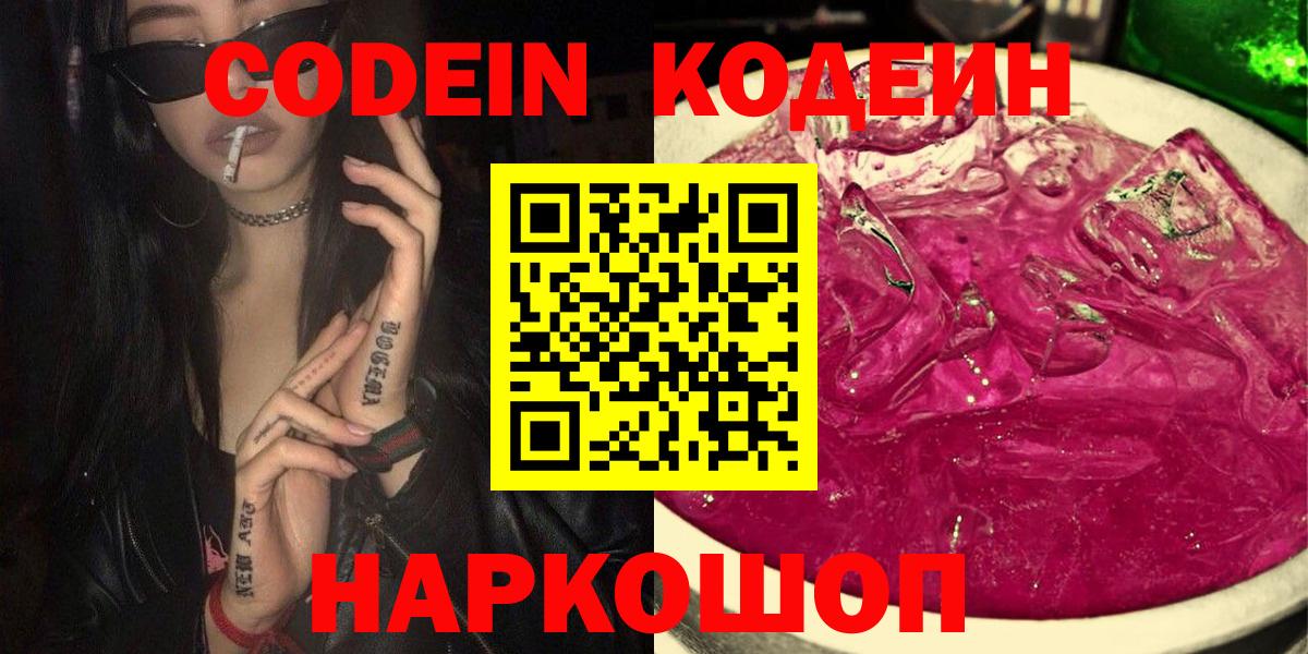 Кодеиновый сироп Lean Purple Drank Тула
