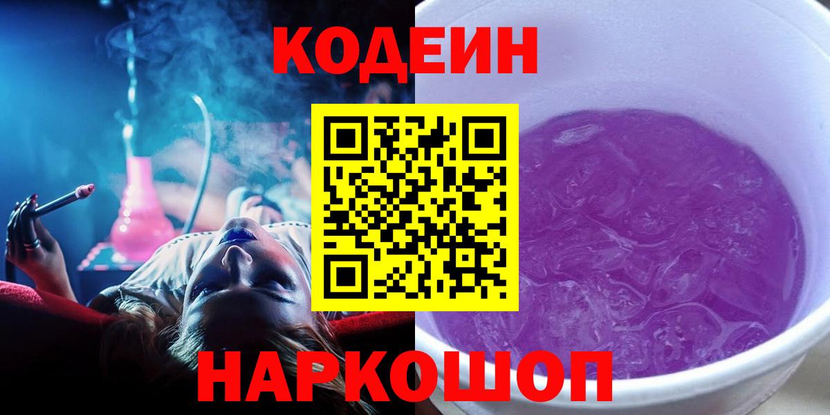 Кодеиновый сироп Lean Purple Drank  Вход с VPN  Тула  Кодеиновый сироп Lean напиток Lean (лин) 