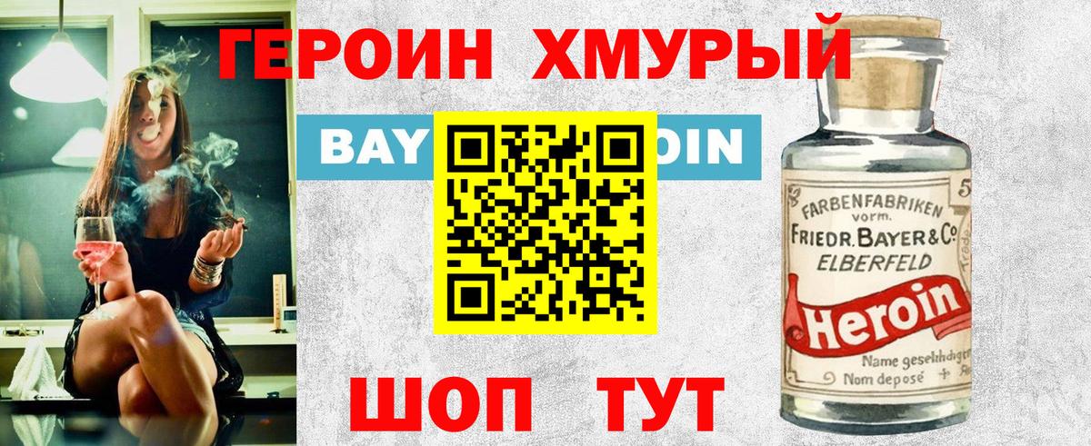 ГЕРОИН хмурый Тула