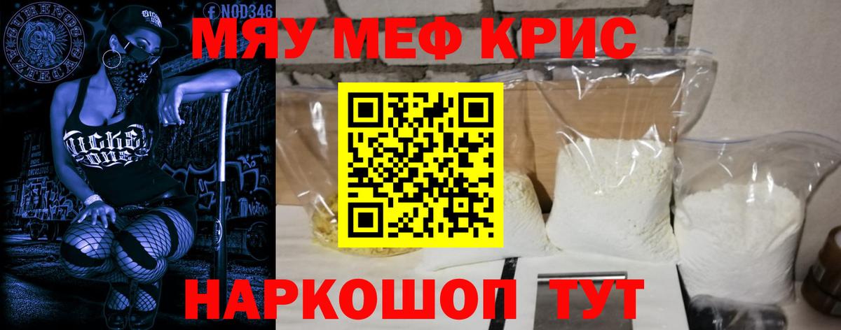 Мефедрон кристаллы Тула